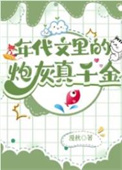 年代文里的炮灰真千金 年代文里的炮灰真千金