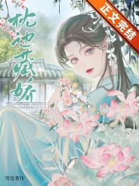 枕边藏娇 枕边藏娇