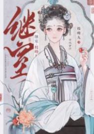 继室(作者:枝呦九) 继室(作者:枝呦九)