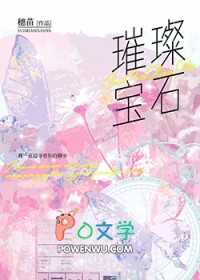 璀璨宝石 璀璨宝石