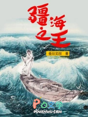 疆海之王 疆海之王
