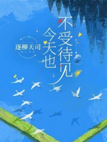 今天也不受待见 今天也不受待见