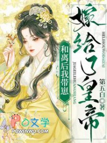 和离后我带崽嫁给了皇帝 和离后我带崽嫁给了皇帝