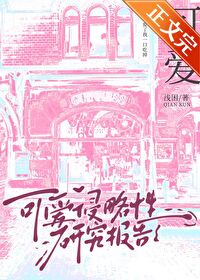 可爱侵略性研究报告 可爱侵略性研究报告