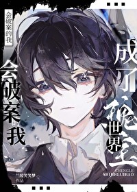 会破案的我,成了世界瑰宝 会破案的我,成了世界瑰宝