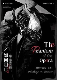 如何阻止男主发疯 如何阻止男主发疯