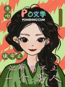 亲吻续命文,但解药不止一个男人 亲吻续命文,但解药不止一个男人