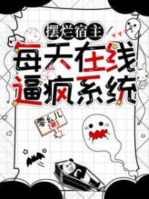 慵懒美人如此宠夫,活该有对象 慵懒美人如此宠夫,活该有对象