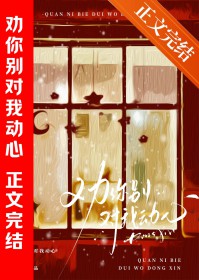 等你心动很久了 等你心动很久了