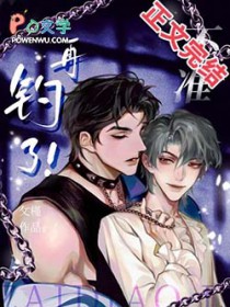 随手钓的小狼狗竟是豪门男主 随手钓的小狼狗竟是豪门男主