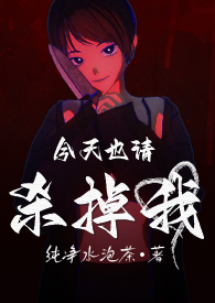 今天也请杀掉我?【R18G】 今天也请杀掉我?【R18G】