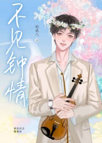 不见钟情 不见钟情