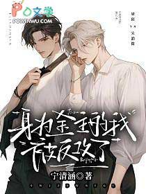 身为金主的我被反攻了 身为金主的我被反攻了