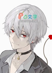 病弱魅魔不想修罗场 病弱魅魔不想修罗场