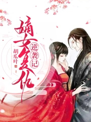 战死的alpha老公回来了 战死的alpha老公回来了