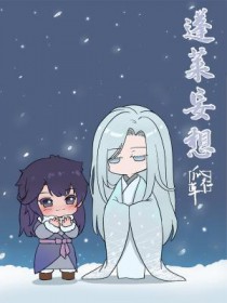 蓬莱妄想 蓬莱妄想