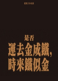 金盆洗捻 金盆洗捻