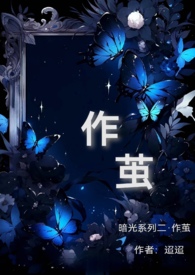 琥珀里作茧(暗光二) 琥珀里作茧(暗光二)