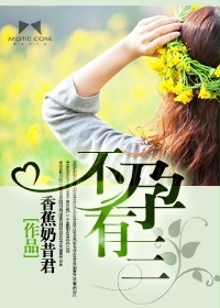 不孕有三 不孕有三