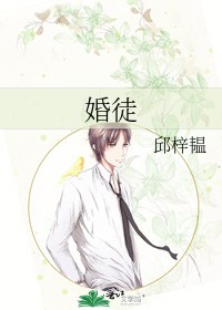 婚徒 婚徒