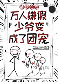 团宠假少爷只想吃瓜 团宠假少爷只想吃瓜