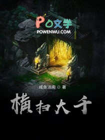 横扫大千 横扫大千