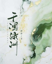 干涸绿洲 干涸绿洲