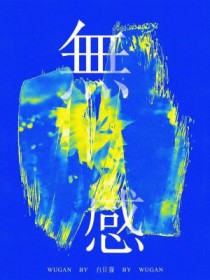无感 无感
