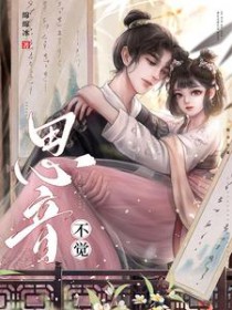 思音不觉 思音不觉