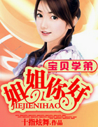 宝贝学弟:姐姐你好 宝贝学弟:姐姐你好