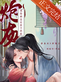 给病态反派下药的炮灰 给病态反派下药的炮灰