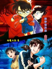 柯学世界的金田一 柯学世界的金田一