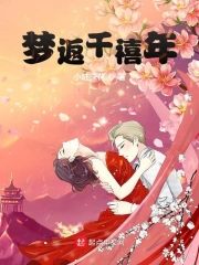 梦返千禧年 梦返千禧年