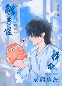 触手怪总向我释放求偶电波 触手怪总向我释放求偶电波