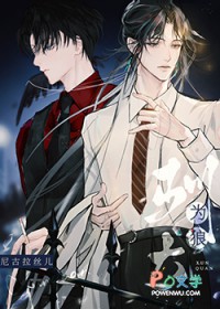 驯犬为狼 驯犬为狼