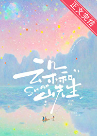 云朵和山先生 云朵和山先生