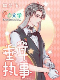 垂耳执事 垂耳执事