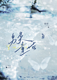 另类童话(1v1h 破镜重圆) 另类童话(1v1h 破镜重圆)