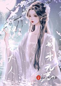 神尊大人别来无恙 神尊大人别来无恙