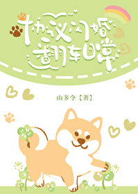 协议闪婚翻车日常 协议闪婚翻车日常