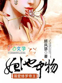 妃池中物:溺爱修罗帝王 妃池中物:溺爱修罗帝王