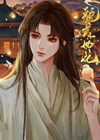 夫君他貌美如花 夫君他貌美如花