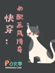 快穿:大佬画风清奇 快穿:大佬画风清奇