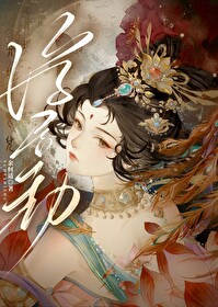 重生后嫁给渣过的佛子 重生后嫁给渣过的佛子