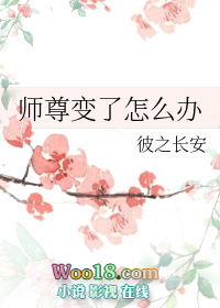 师尊变了怎么办(重生)