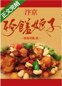 汴京珍馐娘子(美食)