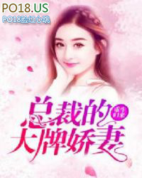 重生归来:总裁的大牌娇妻