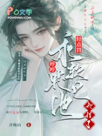 轻点罚!乖软哼哼哭包,他知错了