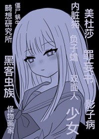 穿成真千金,我写的怪谈成真了