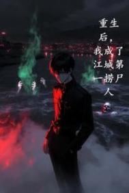 �������ҳ��˽��ǵ�һ��ʬ��